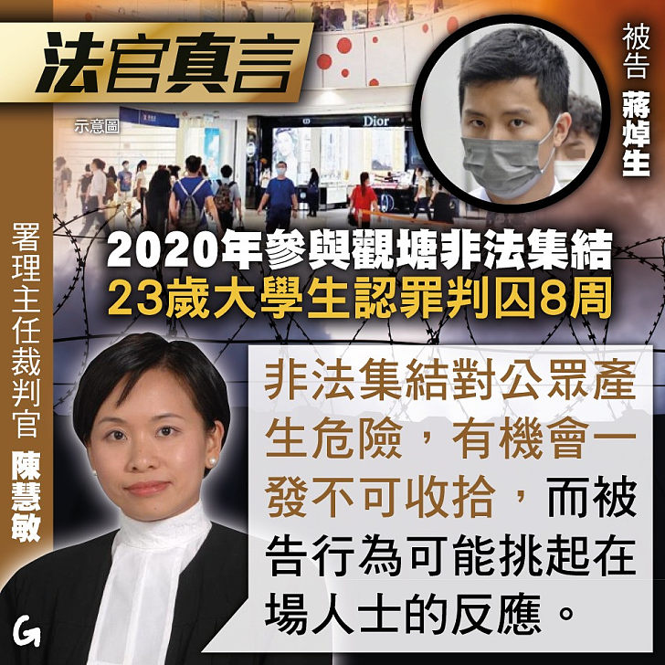 【今日網圖】法官真言：2020年參與觀塘非法集結 23歲大學生認罪判囚8周