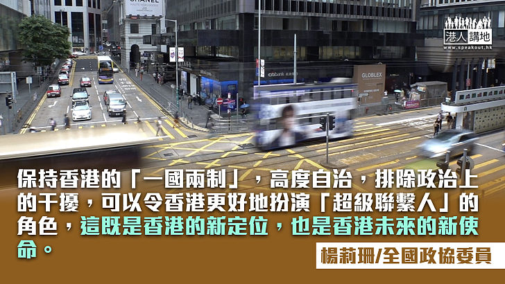 二十大促進香港優勢進一步發揮