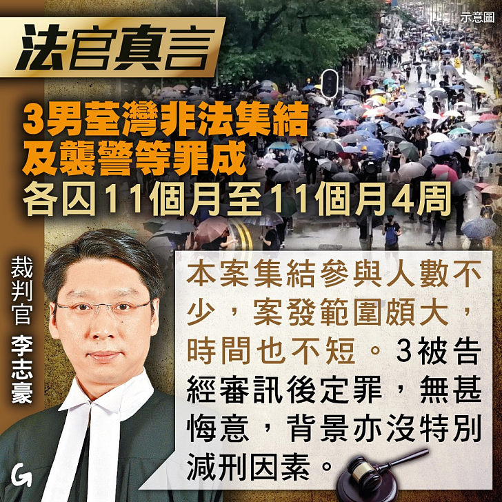 【今日網圖】3男荃灣非法集結及襲警等罪成 各囚11個月至11個月4周