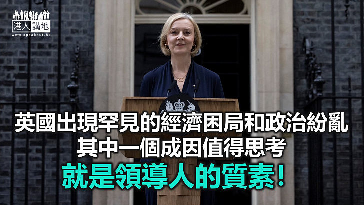 【諸行無常】卓慧思盲衝亂闖 終成最「短命」首相