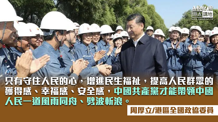 「國之大者」：江山就是人民、人民就是江山