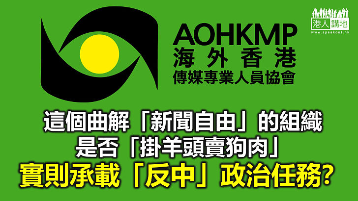 【秉文觀新】「港獨」分子英國成立組織 借關注傳媒「唱衰香港」？