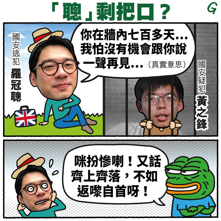 【今日網圖】「聰」剩把口？
