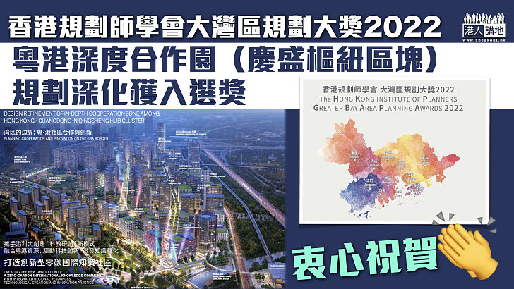 【衷心祝賀】香港規劃師學會大灣區規劃大獎2022 南沙慶盛樞紐區塊獲入選獎