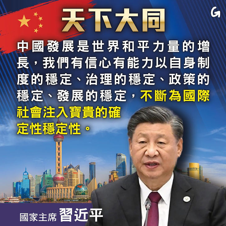 【今日網圖】天下大同