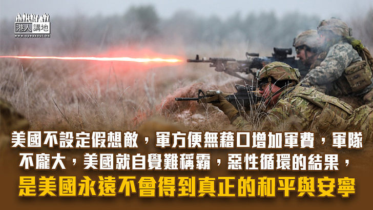 【諸行無常】視中國為本世紀假想敵 美國大搞軍備競賽