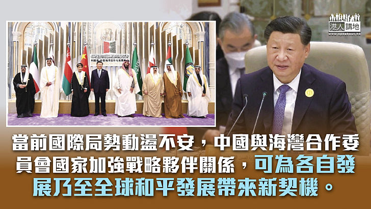 【諸行無常】習近平中東之行 對國際格局影響深遠