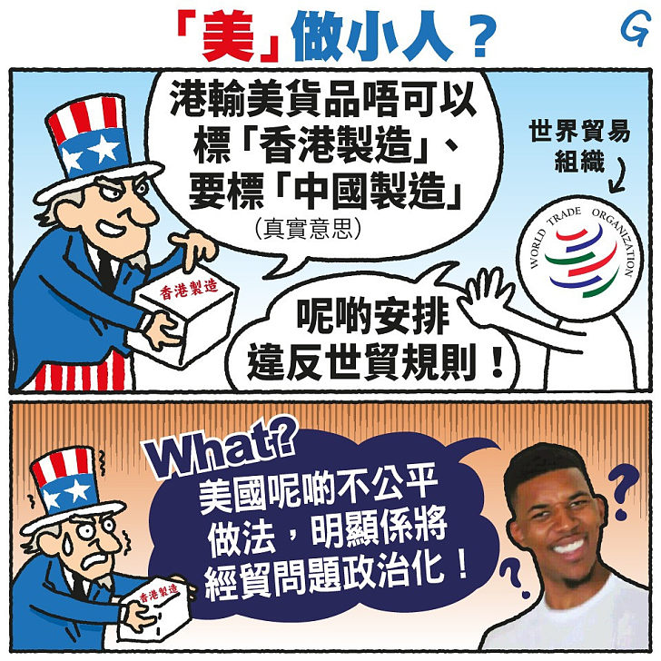 【今日網圖】「美」做小人？