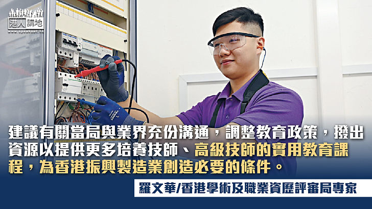 香港振興製造業有足夠人力資源嗎？