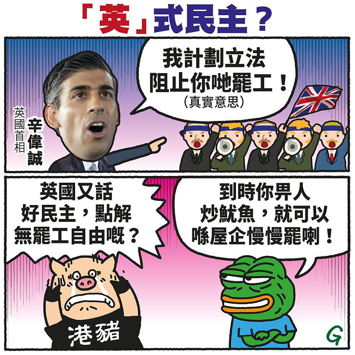 【今日網圖】「英」式民主？