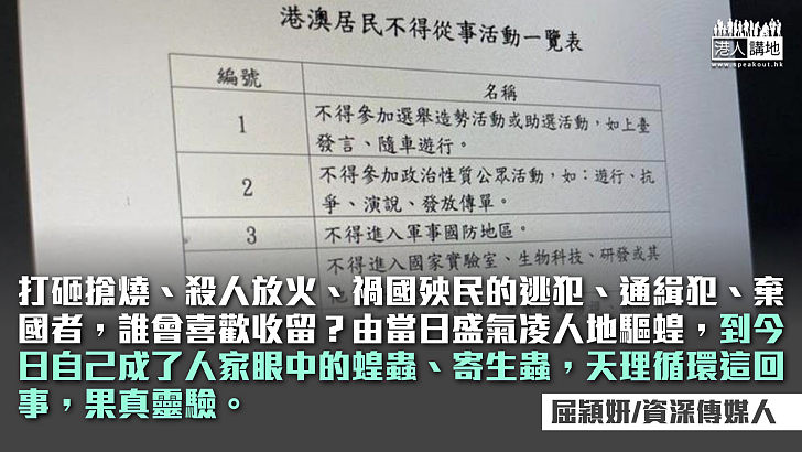 【獨家文章】今日，你成了他們的蝗蟲