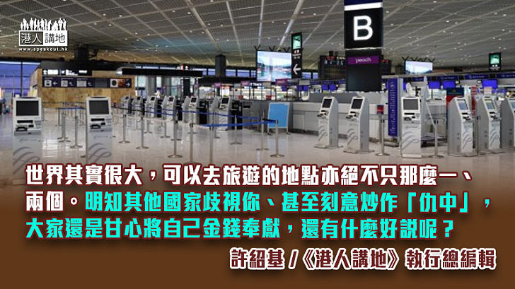 【筆評則鳴】歧視中國旅客要不得 對等反制日韓，有道理！