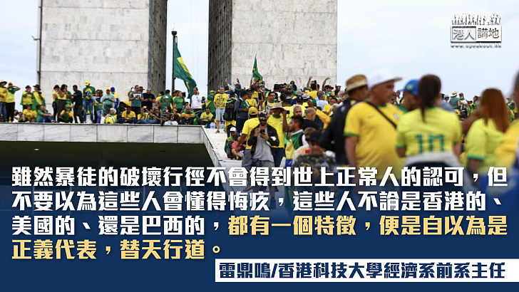 巴西、美國與香港暴動的共通處