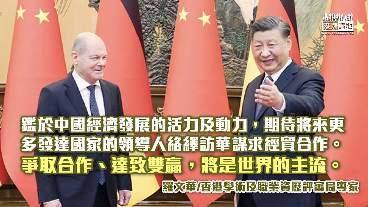 中國與德國加強經貿合作的意義