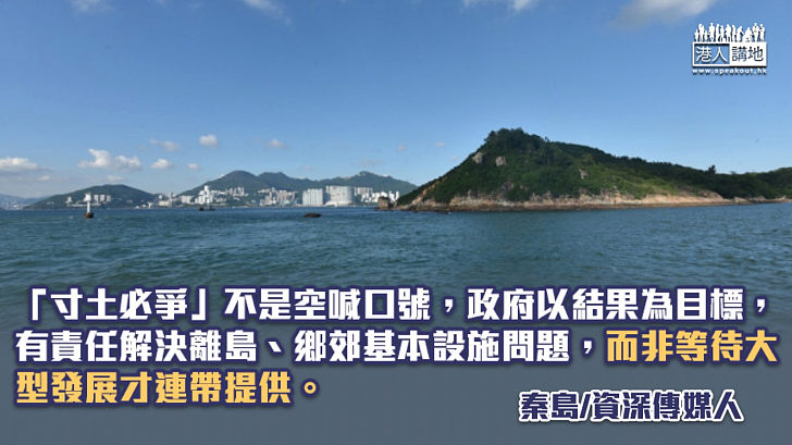 繪藍圖造三島  南丫有地卻浪費了20年
