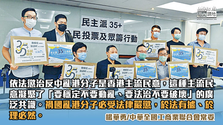 「初選」旨在顛覆 香港司法不容干預