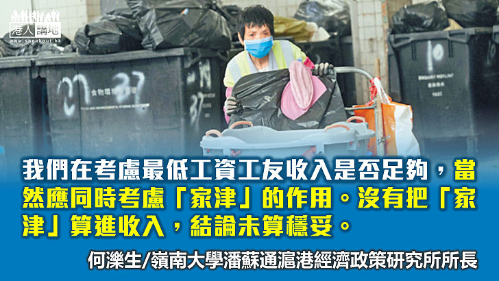【獨家文章】評香港的最低工資