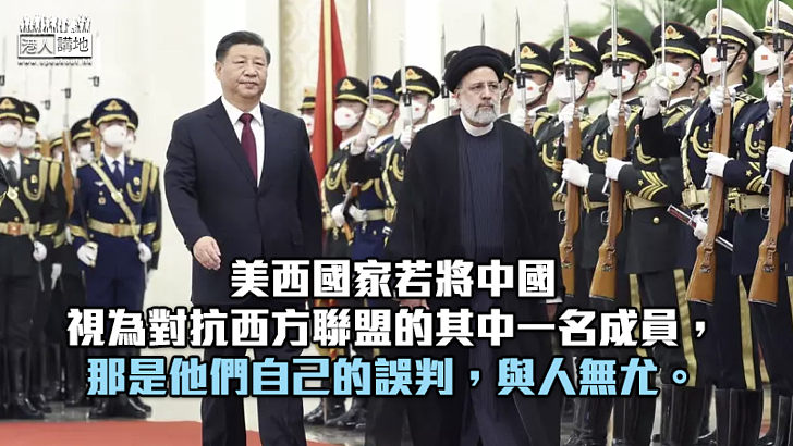 【諸行無常】中國伊朗團結合作 美西國家自惹猜疑