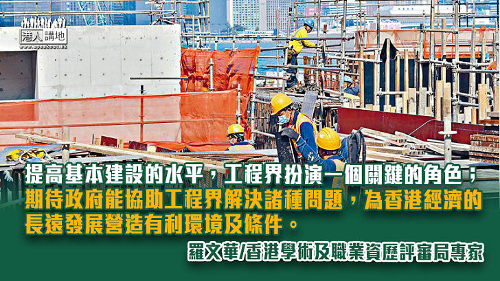 抒緩香港工程界面對的困難