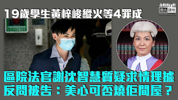 【港區國安法】19歲學生縱火等4罪成 官質疑求情理據反問：美心可否燒佢間屋？