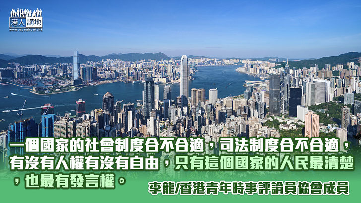 「鞋子合不合腳，只有穿的人才知道」—— 評聯合國經濟、社會與文化權利委員會的審議結論