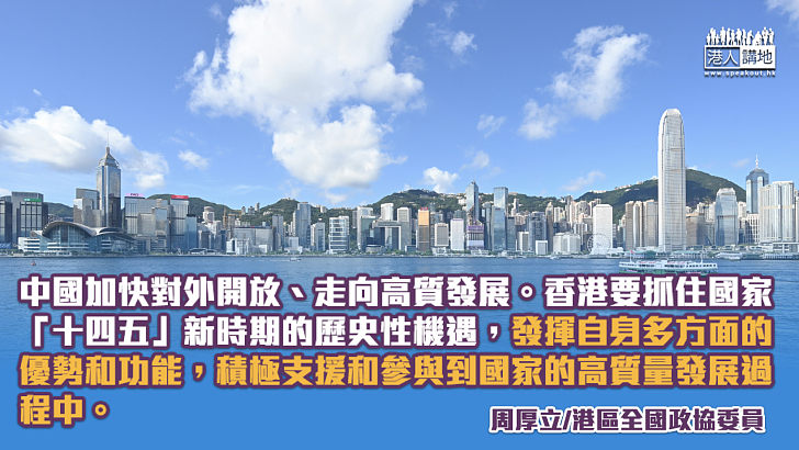 政協章程增加「愛國者治港」原則，在香港由治及興過程中將發揮積極作用