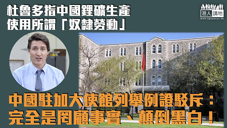 【賊喊捉賊】駁斥杜魯多涉華荒謬指控 中方：完全是罔顧事實、顛倒黑白