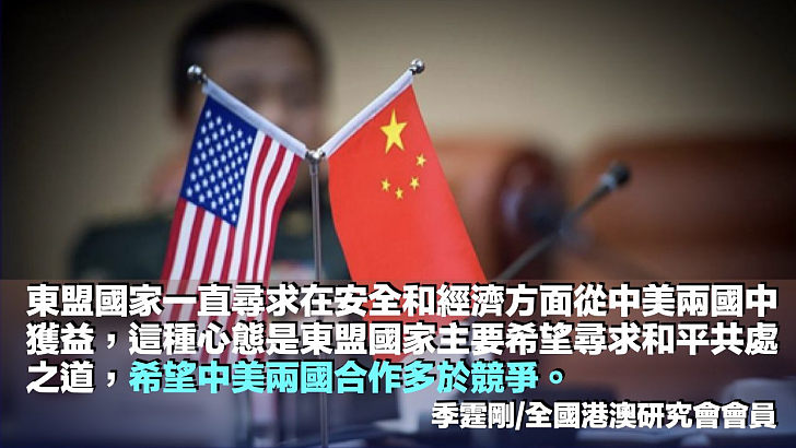 中美關係穩定對東盟最有利