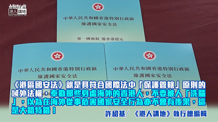 【筆評則鳴】域外法權乃維護國安通用安排 民進黨誣衊大陸「長臂管轄」用心險惡