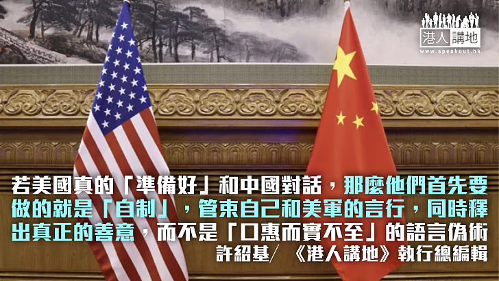 【筆評則鳴】美國外交官盡顯虛偽：一邊打壓中國、一邊說準備對話？