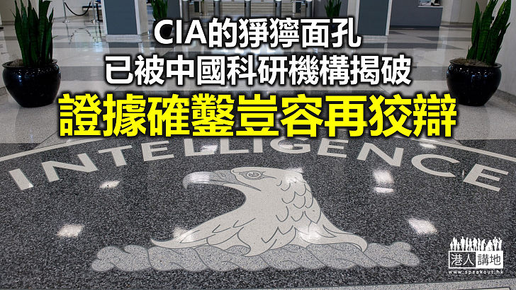 【諸行無常】中方揭破 CIA猙獰面孔　以5手段輸出「顏色革命」