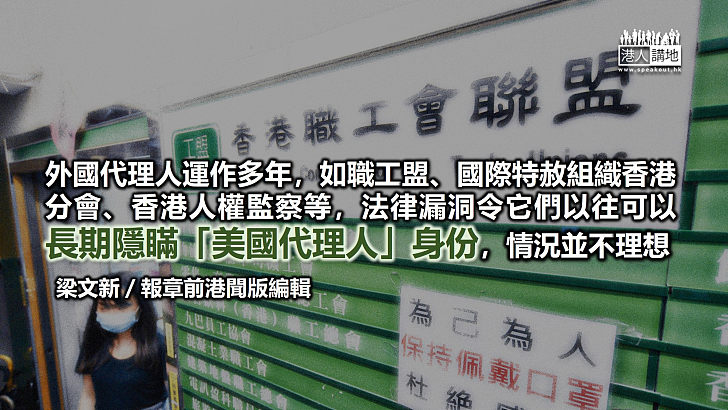 【秉文觀新】加國設「外國代理人登記制度」 香港應借鏡盡快立法？
