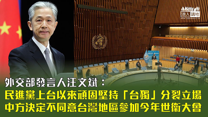 【世衞大會】外交部：不同意台灣地區參加世衞大會