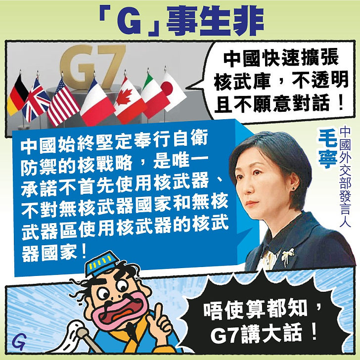 【今日網圖】「G事生非」