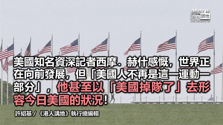 【筆評則鳴】世界都在驚嘆中國進步 美國記者無限感慨：美國掉隊了！