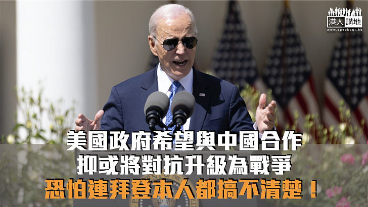 【諸行無常】尋求恢復與華對話 白宮矛盾敗壞