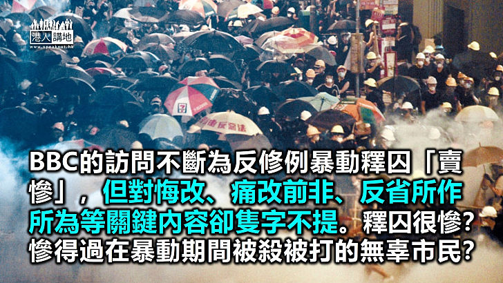 【鐵筆錚錚】英媒為暴動獻輓歌 不勸釋囚悔改只想「賣慘」