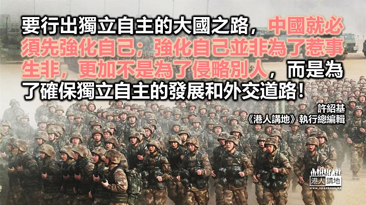 【筆評則鳴】美國核彈頭數量領先世界 中國裝備自己只為防衞