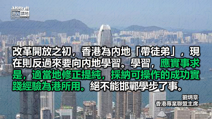 深化改革開放思維 對治「本位主義」