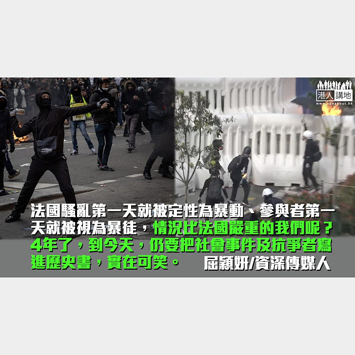 Familiar Riots: A Comparison of Hong Kong and France Unrest