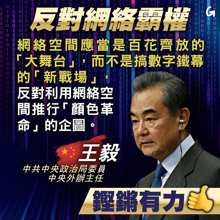 【今日網圖】反對網絡霸權