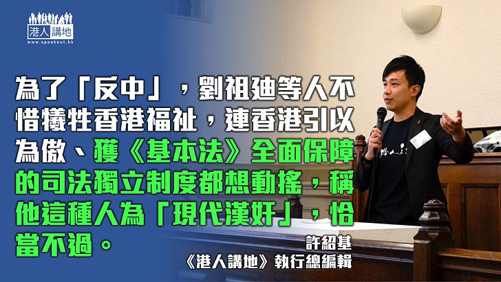 【筆評則鳴】「攬炒巴」被通緝仍不改惡毒本色 促英干預港司法獨立其心可誅