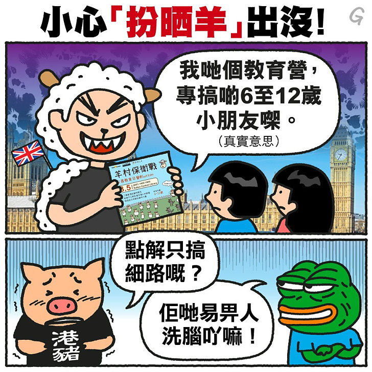 【今日網圖】小心「扮晒羊」出沒！