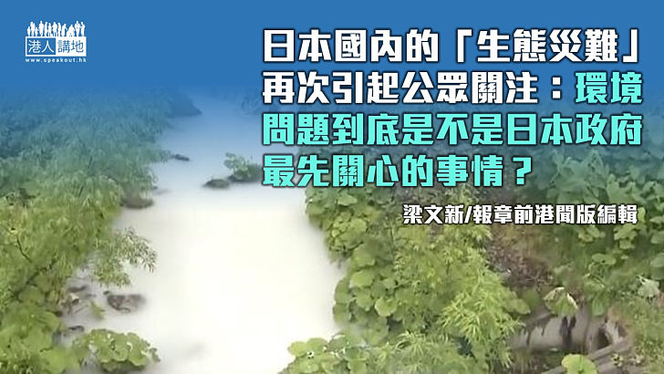 【秉文觀新】日本再爆「毒水」災難　排核廢水應叫停