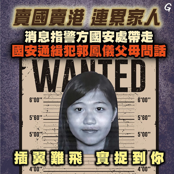 【今日網圖】賣國賣港 連累家人