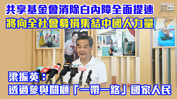 【大愛精神】深入村裡、山裡、沙漠裡找病人 共享基金會消除白內障全面提速、將向全社會募捐集結中國人力量