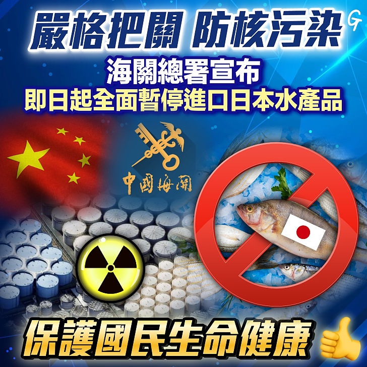 【今日網圖】嚴格把關 防核污染