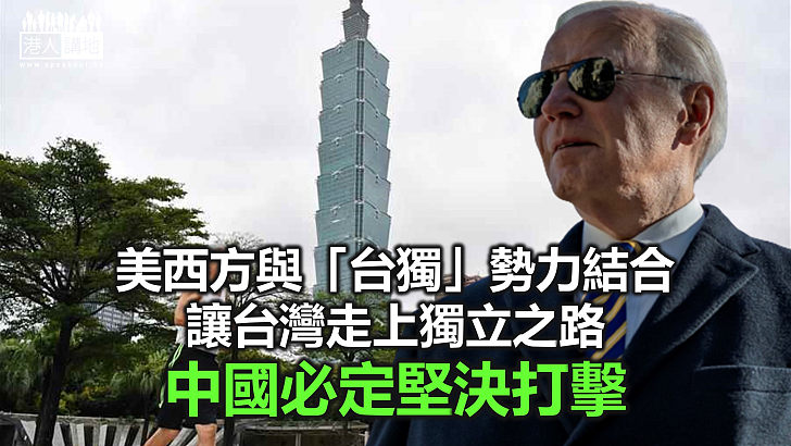 【諸行無常】美國違一中政策 視台灣為「主權國家」提供軍援