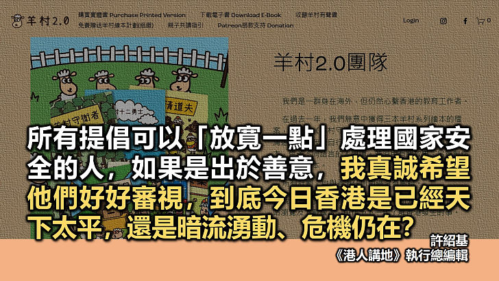 【筆評則鳴】首宗輸入煽動刊物檢控個案 再印證海外亂港分子賊心不死