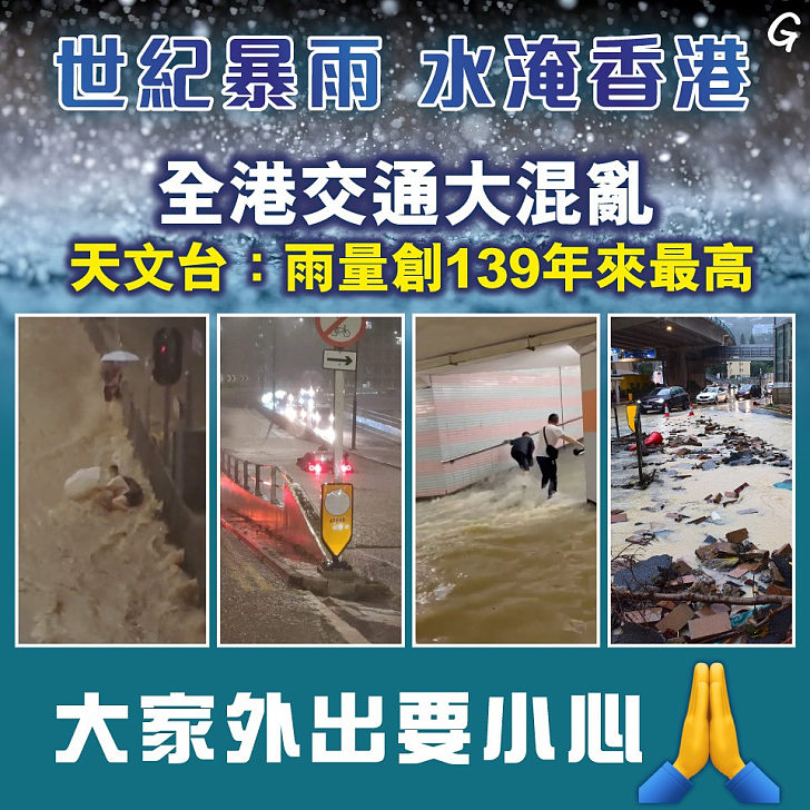 【今日網圖】世紀暴雨 水淹香港